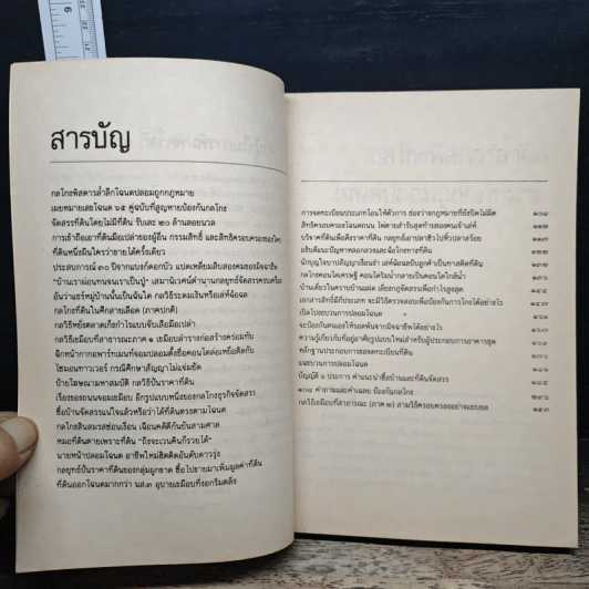 108 กลโกงธุรกิจบ้าน ที่ดิน - ทันพงษ์ รัศนานันท์ รูปที่ 7