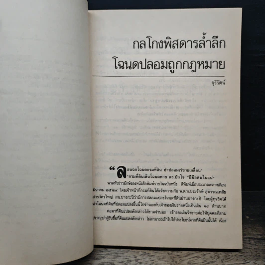 108 กลโกงธุรกิจบ้าน ที่ดิน - ทันพงษ์ รัศนานันท์ รูปที่ 8