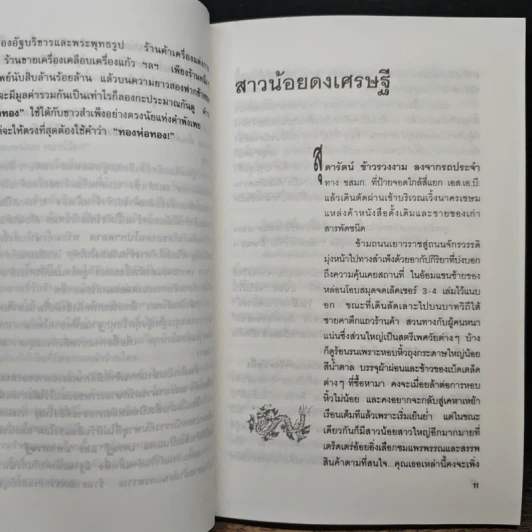 สำเพ็ง ค้าแบบจีนในไทย - หยก บูรพา รูปที่ 8