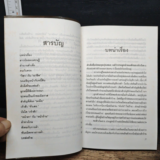 สำเพ็ง ค้าแบบจีนในไทย - หยก บูรพา รูปที่ 7