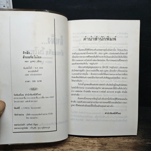 สำเพ็ง ค้าแบบจีนในไทย - หยก บูรพา รูปที่ 6