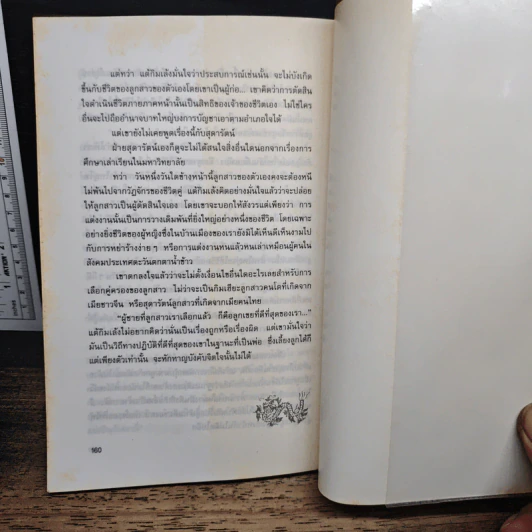 สำเพ็ง ค้าแบบจีนในไทย - หยก บูรพา รูปที่ 9