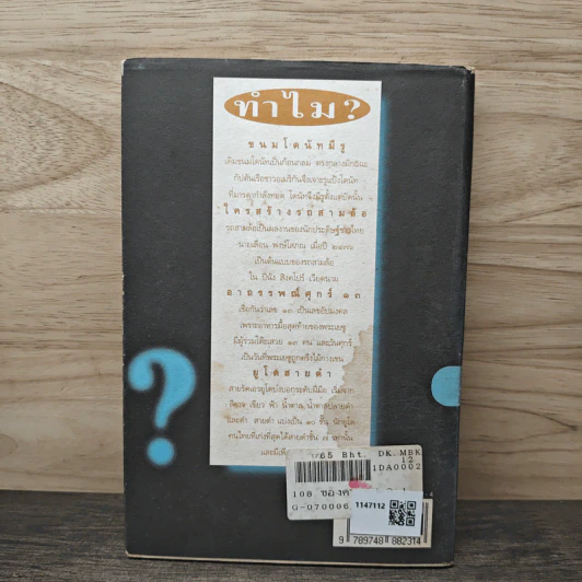 108 ซองคำถาม เล่ม 1 รูปที่ 5