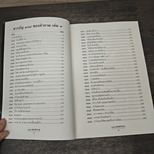 108 ซองคำถาม เล่ม 9 รูปที่ 7