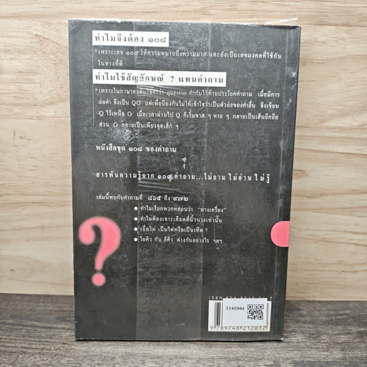 108 ซองคำถาม เล่ม 9 รูปที่ 5