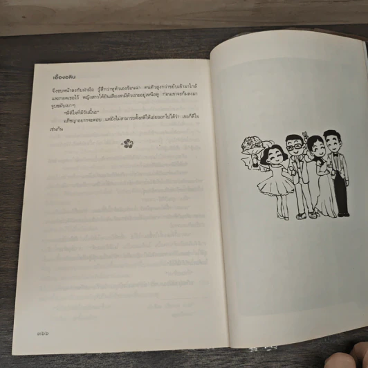 แต่งกับผี ยังดีกว่านาย - เอื้องอลิน รูปที่ 7