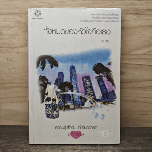 ทั้งหมดของหัวใจคือเธอ - amp รูปที่ 1