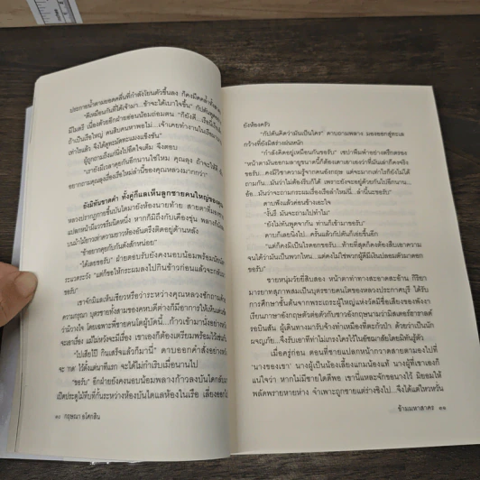ข้ามมหาสาคร - กฤษณา อโศกสิน รูปที่ 9