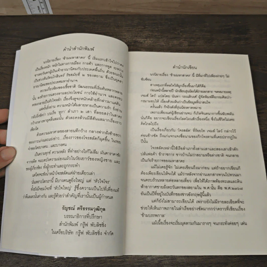 ข้ามมหาสาคร - กฤษณา อโศกสิน รูปที่ 8