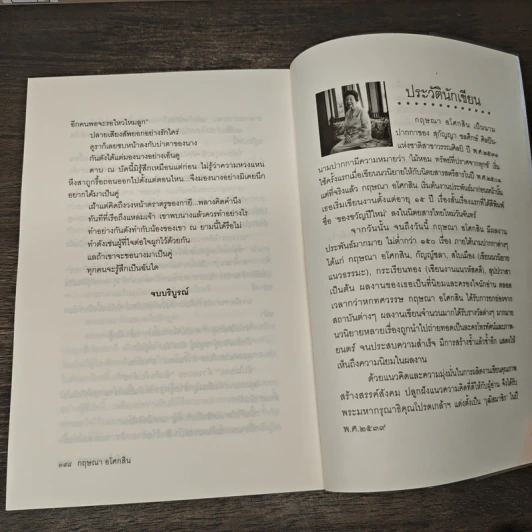 ข้ามมหาสาคร - กฤษณา อโศกสิน รูปที่ 10