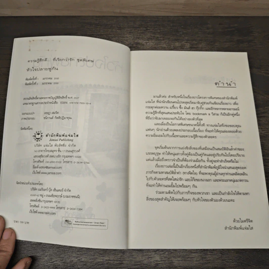 หัวใจปลายพู่กัน - bookmark, วีสาม รูปที่ 6