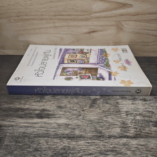 หัวใจปลายพู่กัน - bookmark, วีสาม รูปที่ 2