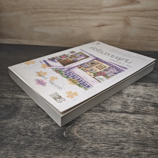 หัวใจปลายพู่กัน - bookmark, วีสาม รูปที่ 3
