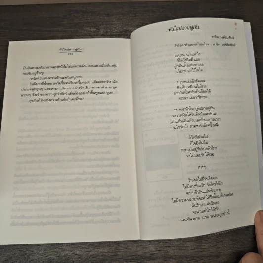 หัวใจปลายพู่กัน - bookmark, วีสาม รูปที่ 8