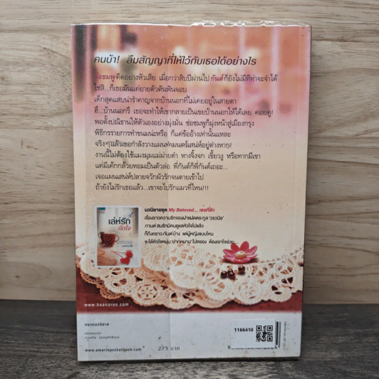 หัวใจปรุงรัก - เนตรนภัส รูปที่ 5