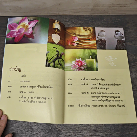 มงคลชีวิต สร้างได้ Blessings Diy - พระอาจารย์ ดร.คำหมาย ธัมมสามิ รูปที่ 6