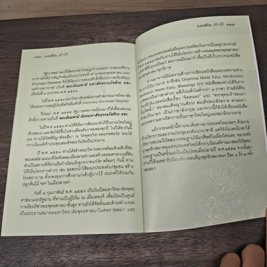 มงคลชีวิต สร้างได้ Blessings Diy - พระอาจารย์ ดร.คำหมาย ธัมมสามิ รูปที่ 8