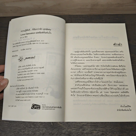 Love Operaion ผลลัพธ์คือหัวใจ - err_or รูปที่ 6