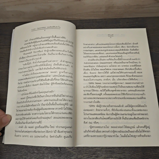 Love Operaion ผลลัพธ์คือหัวใจ - err_or รูปที่ 7