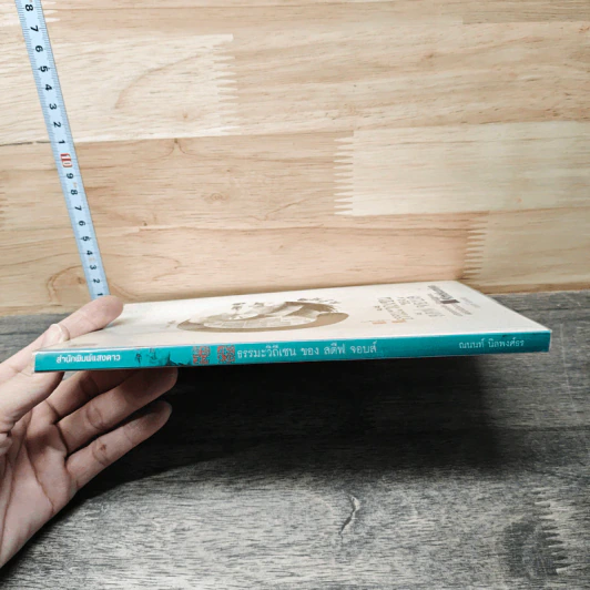 ธรรมะวิถีเซนของสตีฟ จอบส์ - ณนนท์ นิลพงศ์ธร รูปที่ 2