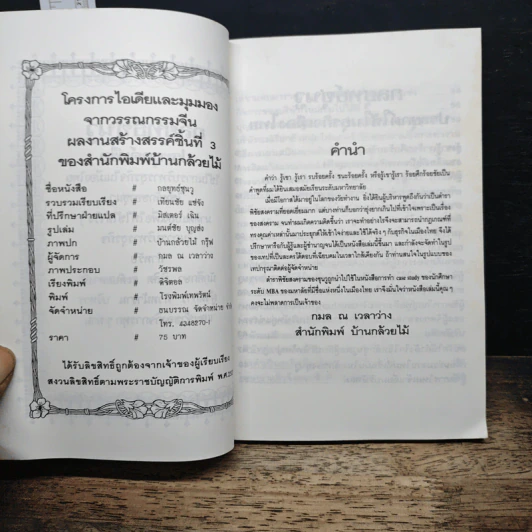 กลยุทธ์ซุนวู ประยุกต์เพื่อใช้ในธุรกิจของเมืองไทย รูปที่ 6