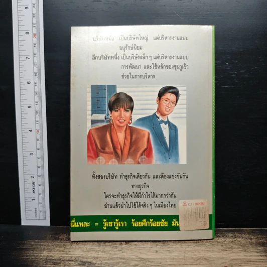 กลยุทธ์ซุนวู ประยุกต์เพื่อใช้ในธุรกิจของเมืองไทย รูปที่ 2