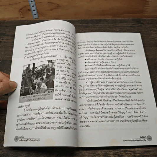 หนังสือ ดินดิ้นได้ การจัดการความรู้ชาวบ้านฉบับตำราดิน - ครูบาสุทธินันท์ ปรัชญพฤทธิ์ รูปที่ 8