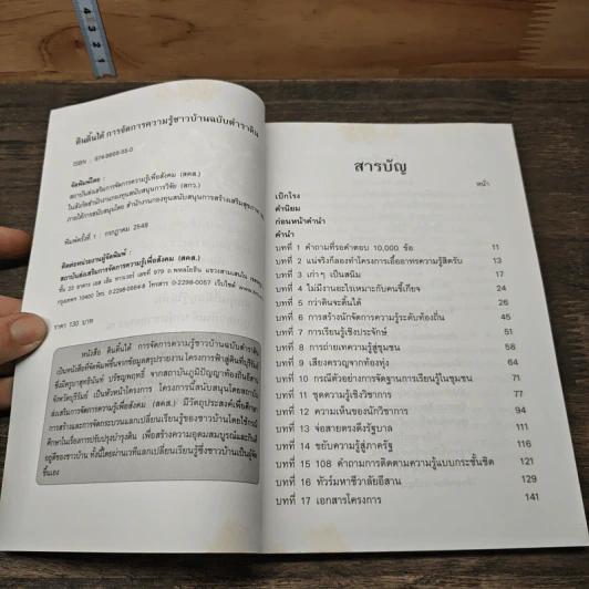 หนังสือ ดินดิ้นได้ การจัดการความรู้ชาวบ้านฉบับตำราดิน - ครูบาสุทธินันท์ ปรัชญพฤทธิ์ รูปที่ 6