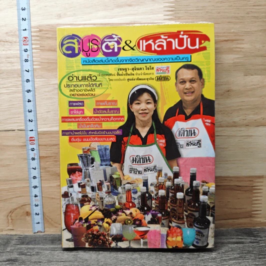 สมูธตี้ & เหล้าปั่น - เชษฐา-สุจินดา ใจใส รูปที่ 1