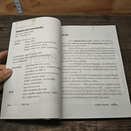 พิชิตหุ้นด้วยปัจจัยทางเทคนิค - ป.ดัชนี (ประจบ สงษ์นิ่ม) รูปที่ 6
