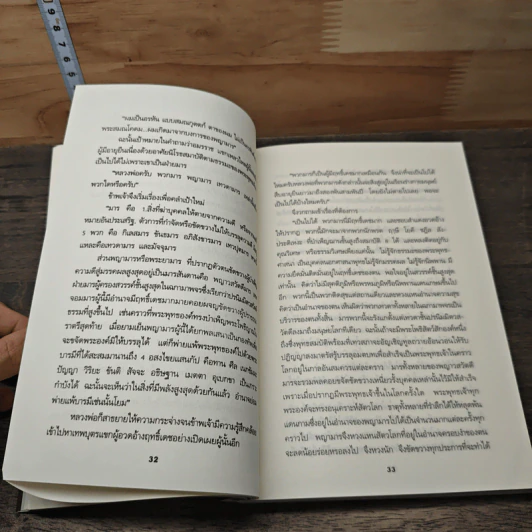 กรรมเก่าจากอดีตชาติ เรื่องบันทึกจากพุทธกาล - บัญช์ บงกช รูปที่ 9