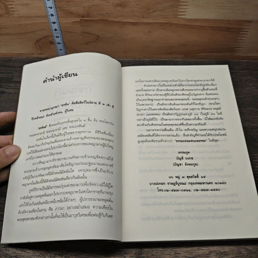 กรรมเก่าจากอดีตชาติ เรื่องบันทึกจากพุทธกาล - บัญช์ บงกช รูปที่ 7