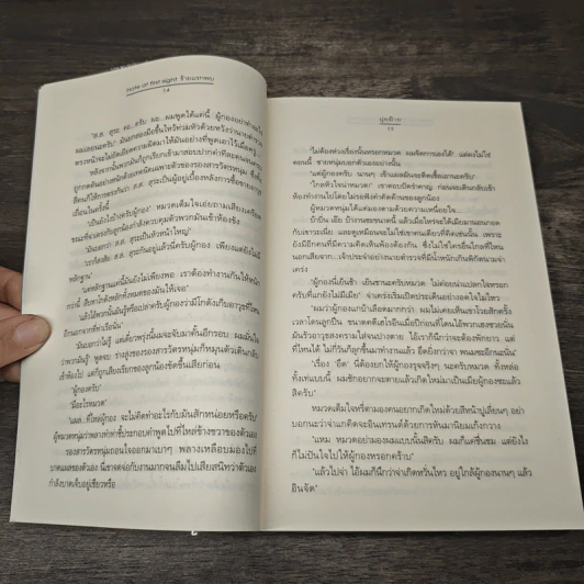 Hate at first sight ร้ายแรกพบ - ปุยฝ้าย รูปที่ 7