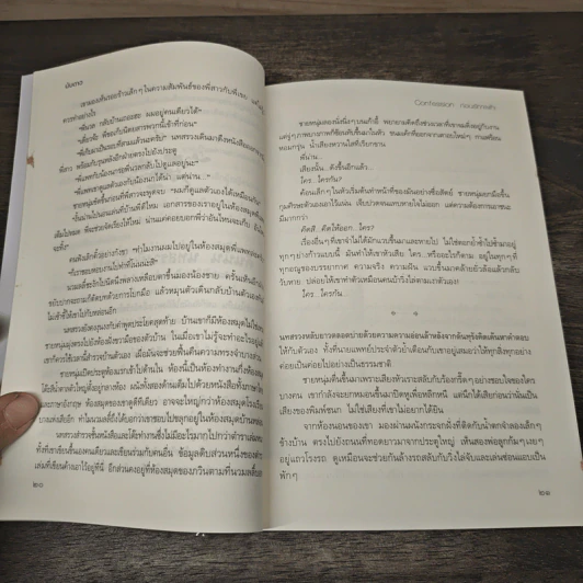 ก่อนรักจางใจ - นับดาว รูปที่ 6