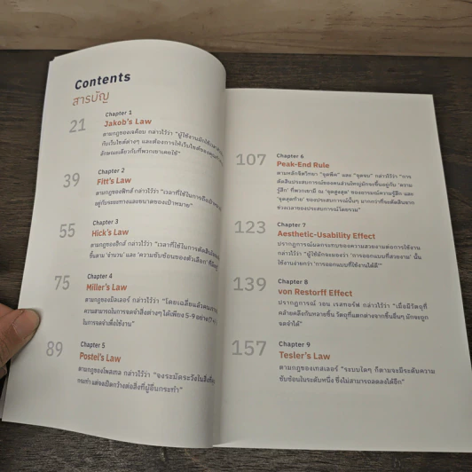 Laws of UX ออกแบบ Digital Products ที่ผู้ใช้หลงรักด้วยหลักจิตวิทยา รูปที่ 7