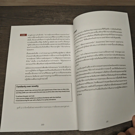 Laws of UX ออกแบบ Digital Products ที่ผู้ใช้หลงรักด้วยหลักจิตวิทยา รูปที่ 9