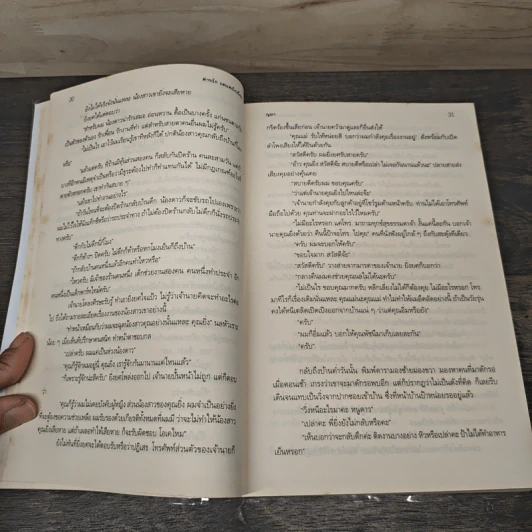 พ่ายรักแผนพลิกล็อก - ญดา รูปที่ 7