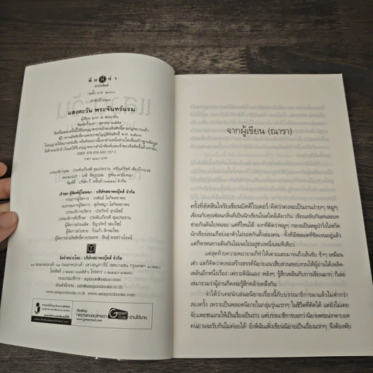 แสงตะวันพระจันทร์แรม - ณารา, ซ่อนกลิ่น รูปที่ 6
