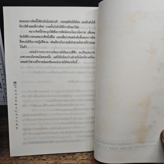 หมวก 6 ใบ ความคิด 6 แบบ - เอ็ดเวิร์ด เดอ โบโน, สุรชัย รัตนกิจตระกูล รูปที่ 9