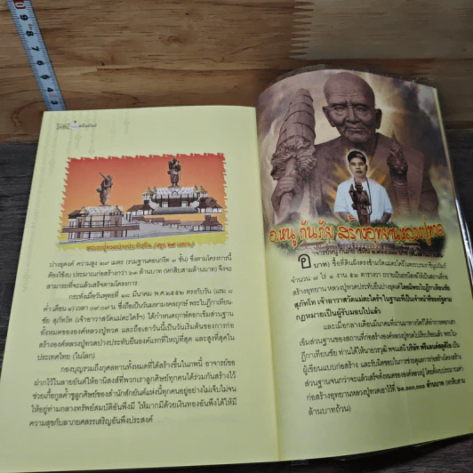 หมื่นยันต์ - อาจารย์หนู กันภัย รูปที่ 8