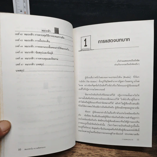หมวก 6 ใบ ความคิด 6 แบบ - เอ็ดเวิร์ด เดอ โบโน, สุรชัย รัตนกิจตระกูล รูปที่ 9
