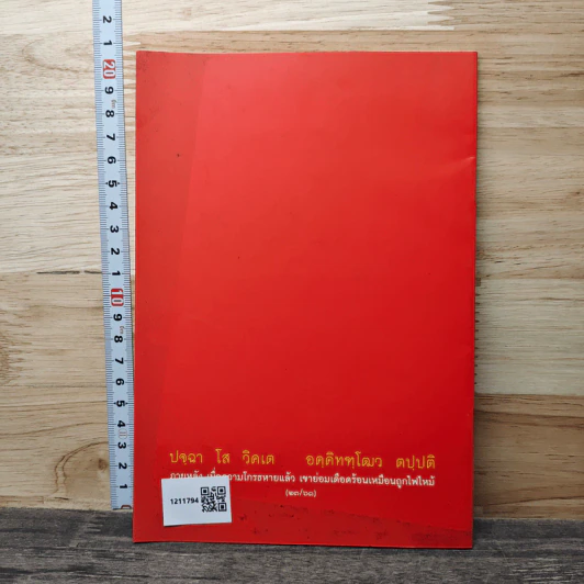 ทำอย่างไรจะหายโกรธ - พระพรหมคุณาภรณ์(ป.อ.ปยุตฺโต) รูปที่ 5