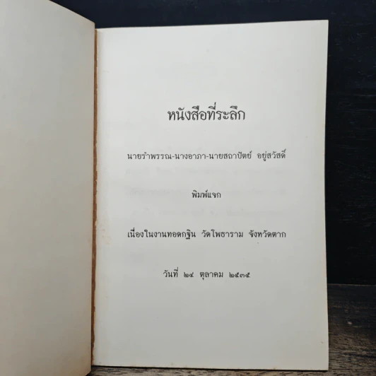 วัดโพธาราม อำเภอเมือง จังหวัดตาก รูปที่ 6