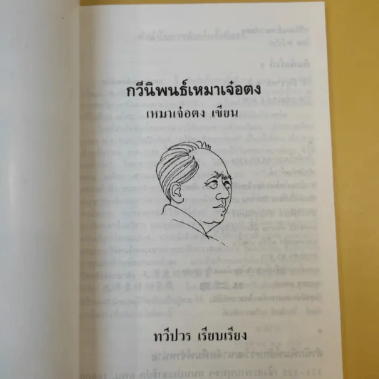 กวีนิพนธ์ เหมาเจ๋อตง - ทวีปวร รูปที่ 8