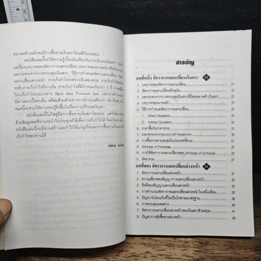 เล่น 'เงิน' ให้รวย อย่างเหนือชั้น - จรัสพล ธนพัทธกุล รูปที่ 7