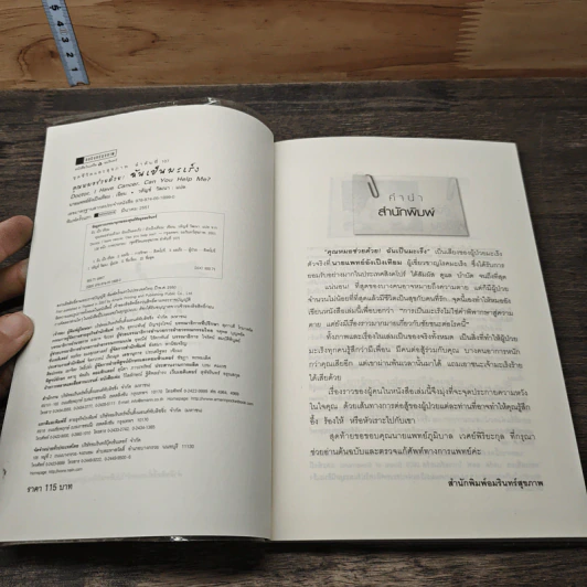 คุณหมอช่วยด้วย! ฉันเป็นมะเร็ง รูปที่ 6