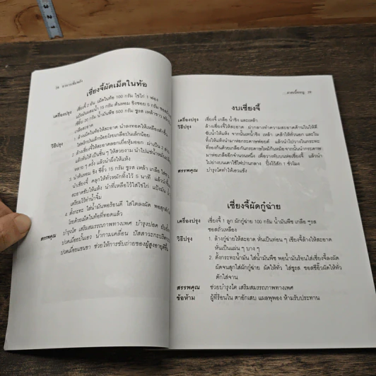 อาหารเพิ่มพลัง - อู๋ต้นจื่อ รูปที่ 9