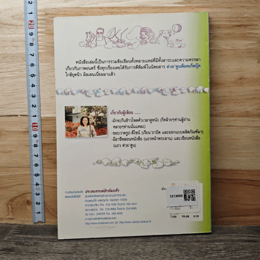 ประสบการณ์ข้าวโพดคั่ว - ออส่วน รูปที่ 5