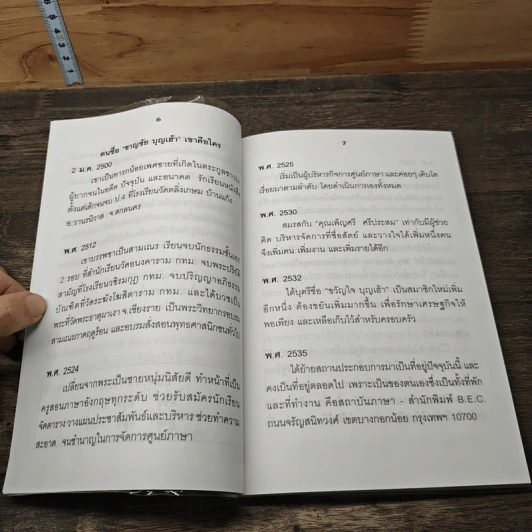 12 วิธีพิชิตมะเร็ง - อ.ชาญชัย บุญเฮ้า รูปที่ 8