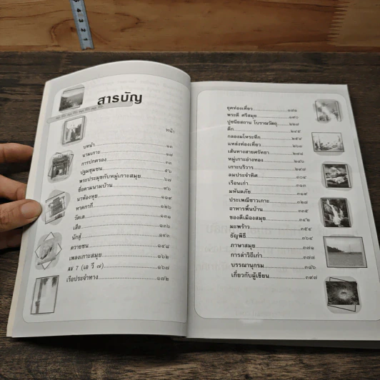 หนังสือ สารคดีและท่องเที่ยว สมุยที่รัก - กวี รังสิวรารักษ์ รูปที่ 8